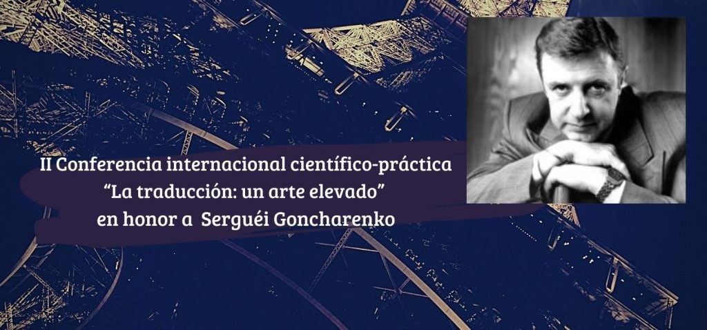 II Conferencia internacional científico-práctica “La traducción: un arte elevado” en honor a Serguéi Goncharenko
