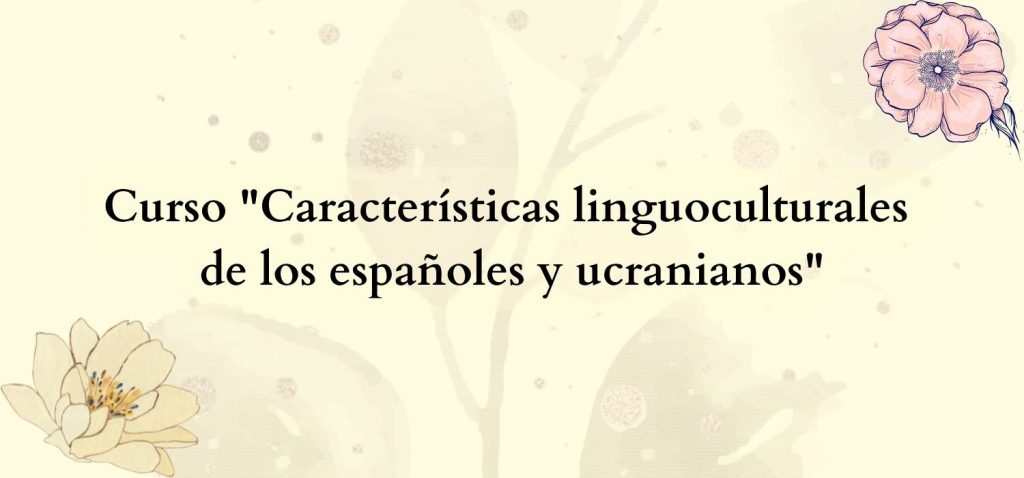 Curso “Características linguoculturales de los españoles y ucranianos”