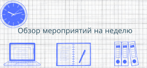 Программа мероприятий с 21.07.2025 по 31.07.2025