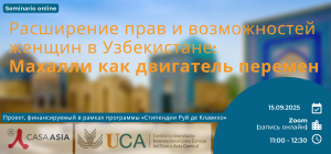 Представлены результаты проекта «Расширение прав и возможностей женщин в Узбекистане: махалля как...